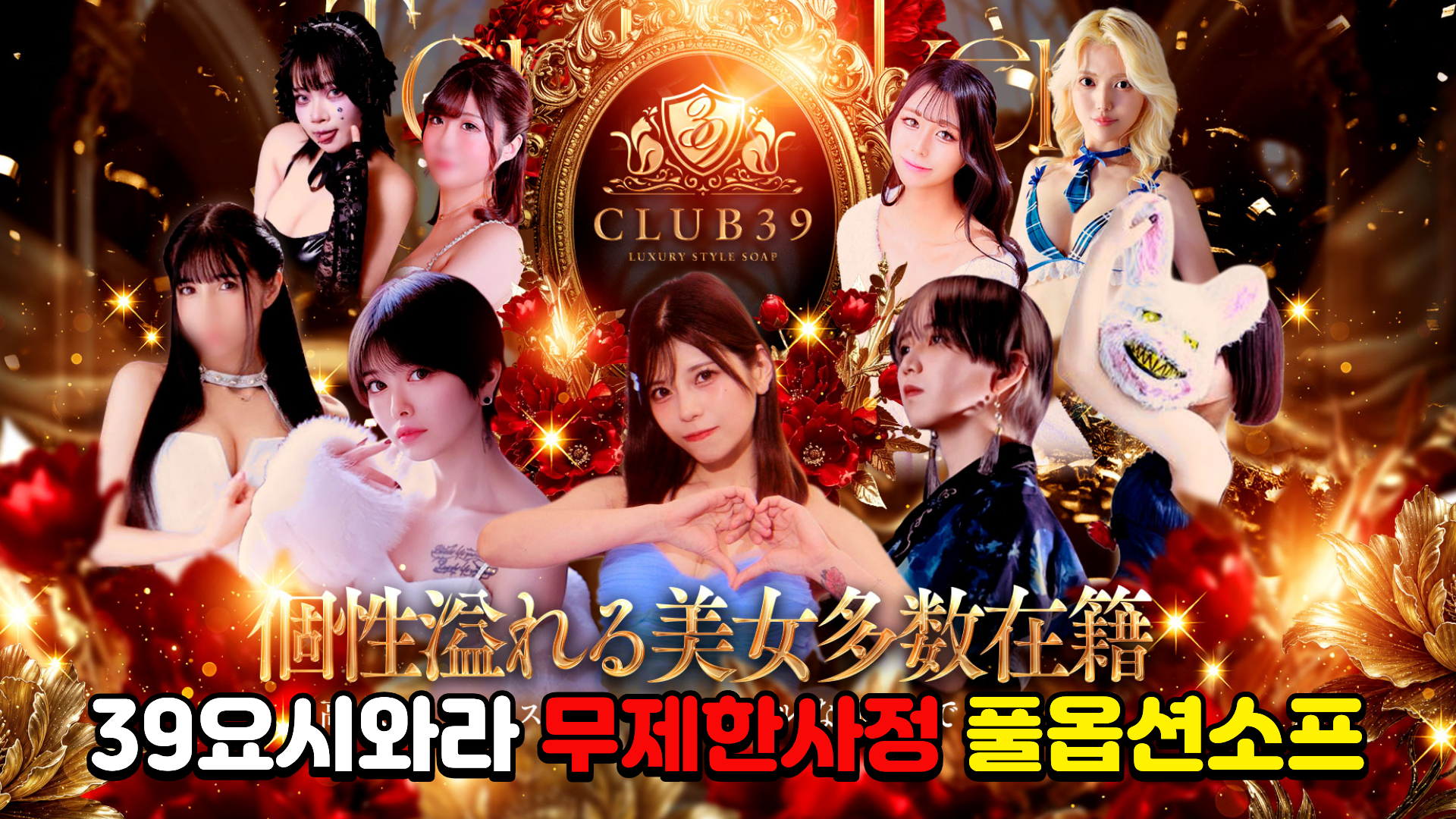 CLUB 39（クラブサンキュー）