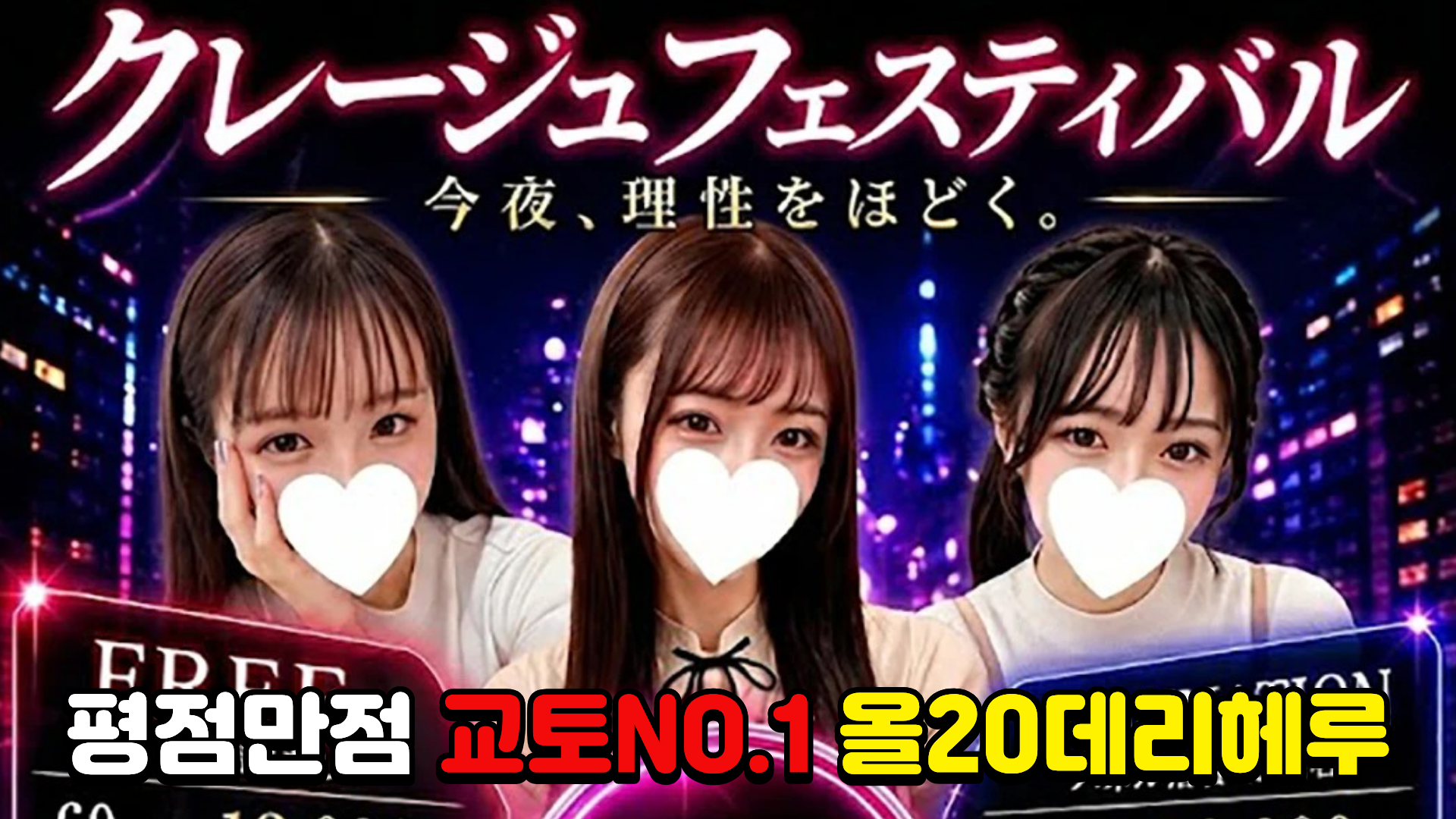 デリヘルラボ・クレージュ