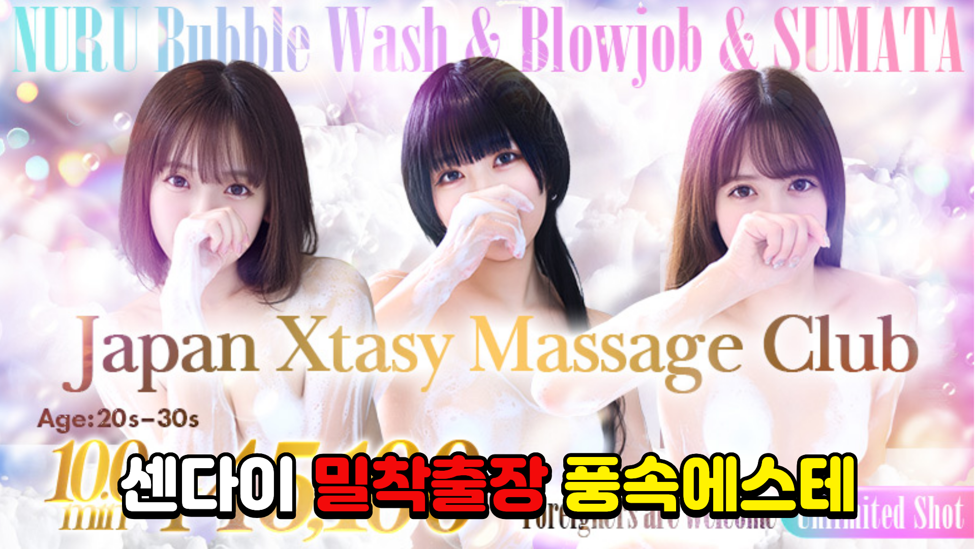 Japan Extacy Massage Club Sendai