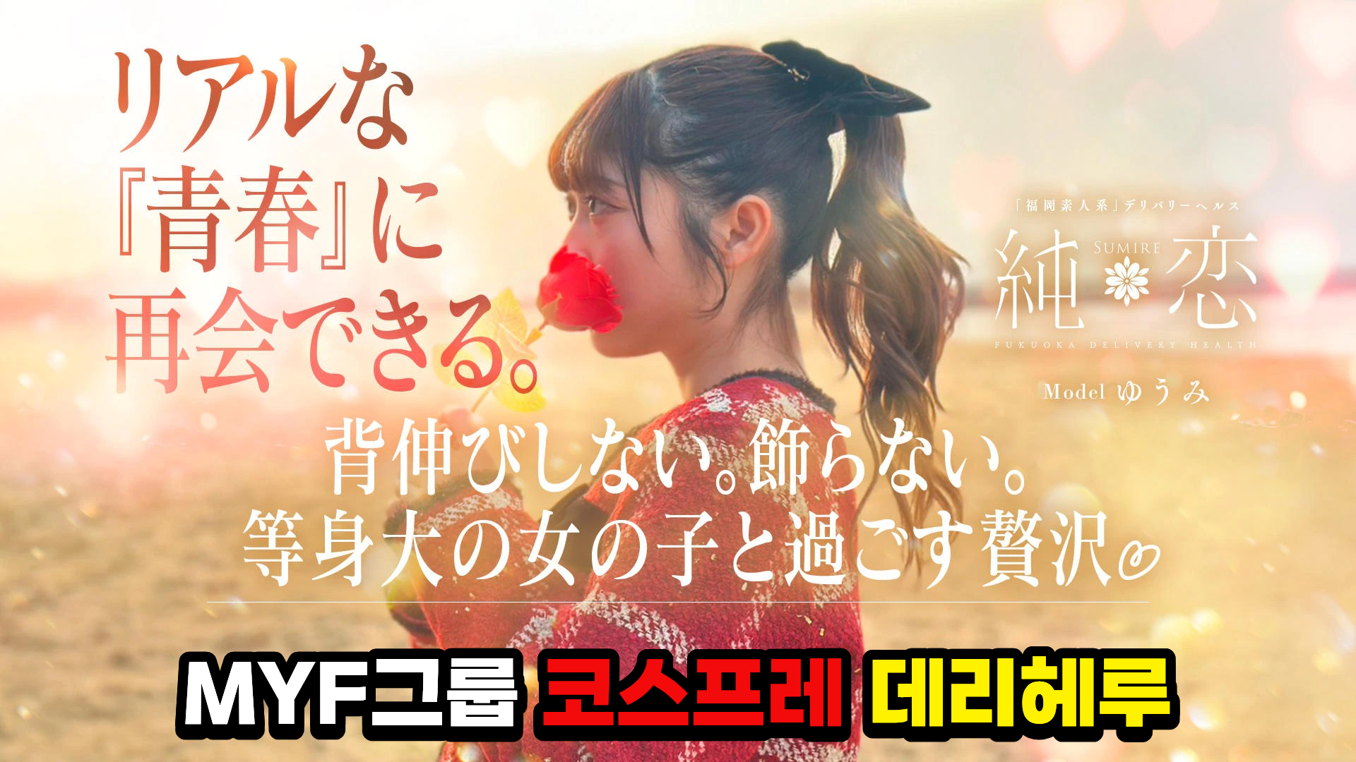 純恋