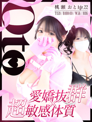 영원히 전해지는 전설간호사 - 桃瀬오토【ANGEL診療可能】