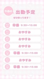 ✧︎ 출근 예정 ✧︎