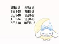 8월 전반 예정🗓🌻