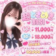 🎀토키메키의 날🎀