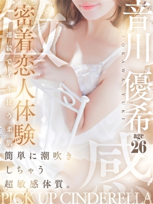 4/6 입점 - 音川 優希
