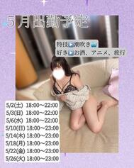 [出勤予定]次回5/22(金)18:00~23:00出勤予定❗️