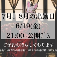 [19일(금) 21:00~7월, 8월의 출근일 알림]