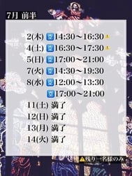🆙[7월] 안내 가능 일시🎂 특별 기획 개최🖋️ 예약은 서둘러...✉️