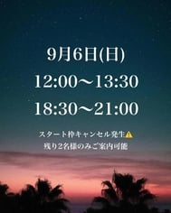 [9/6(일)]최근의 안내 가능 일시⚠️ 예약은 서둘러⚠️