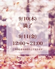 [9/11(금)]예약 접수중🌛