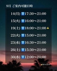 [9월] 안내 가능 일시 🌛 예약은 서둘러 🌛