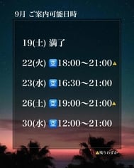[9월] 안내 가능 일시 🌛 예약은 서둘러 🌛