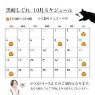 [10월]출근일 공개&예약 개시 🎃 연락은 서둘러✉️