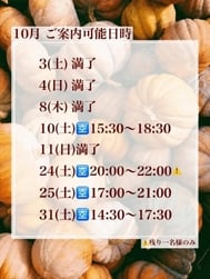 🍁🐈‍⬛[10월] 안내 가능 일시 🐈‍⬛🍁 예약은 서둘러 🎃