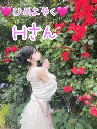 🩷 6월 2일 히메요야쿠 H씨