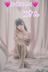 🩷 8월 17일 히메요야쿠 K씨