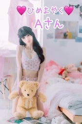 🩷 9월 13일 히메요야쿠 A씨