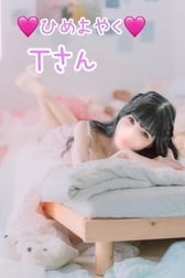 🩷9월 19일 히메요야쿠 T씨