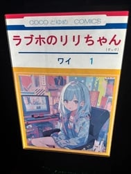 러브호 노리짱