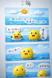 코코몬의 3D 4컷 극장