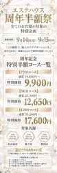 ㊗️ 오늘 주년 반액 축제 🩷