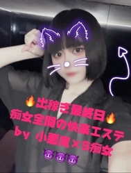 [📢지금만 기간 한정] 오늘은 출근 라스트☆색녀에스테의 예약은 서둘러 🔥🔥🔥
