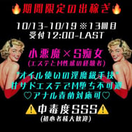 [😈 이득 3 일째] 소악마 × S 색녀의 절정