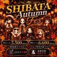 ✨SHIBATA Autumn Fes✨