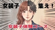 [개인이벤트] 여장자 체험코스⸜❤︎⸝