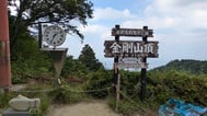 산 정상 도착 ♡