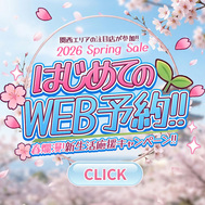 첫 WEB 예약 기획