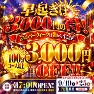 일찍 일어나는 것은 3,000엔의 득!