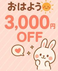 폭상축제♥️오늘 3000엔OFF입니다😊