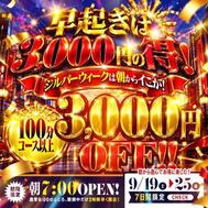 일찍 일어나는 것은 3000 엔의 🉐