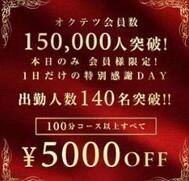 140명 돌파 기념! 5,000엔OFF