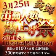 3월 25일은 출근 인원수 폭상 축제! ! !