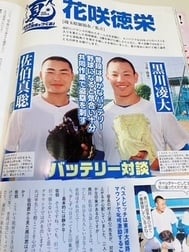 ⚾️하나토쿠의 사에키군⚾️