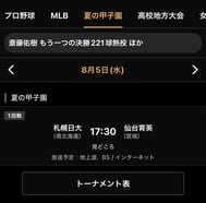 ⚾️여름 고교야구 전국대회 ⚾️