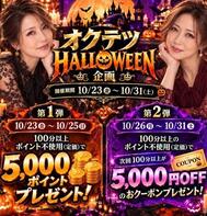 옥테츠 할로윈🎃