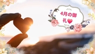 4월의 감사 ❤
