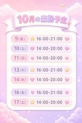 🎀 10월 출근 예정 🎀