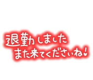 퇴근했습니다!