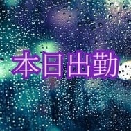 오늘 출근