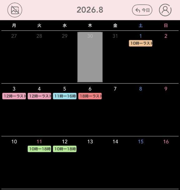 8월 초반스케줄🗓