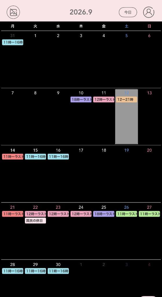 9월 출근스케줄🗓