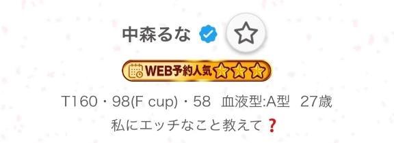 中森루나