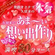 그냥 좋은 💖 80 분 18,000 엔