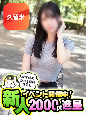 クリ責めで容赦ない시오후키 - 코우【久留米店】