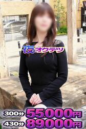 밤의 옥테츠☆300분 55000엔