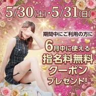 [5/30(토)～5/31(일)]지명료 무료★쿠폰선물!
